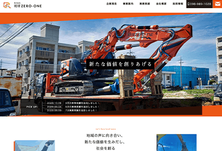 株式会社 琉球ZERO-ONE
